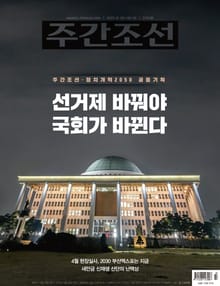 주간조선 2743호 (2023년 01월 30일)