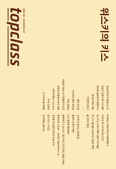 톱클래스 2023년 02월호 표지 이미지