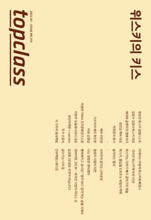 톱클래스 2023년 02월호