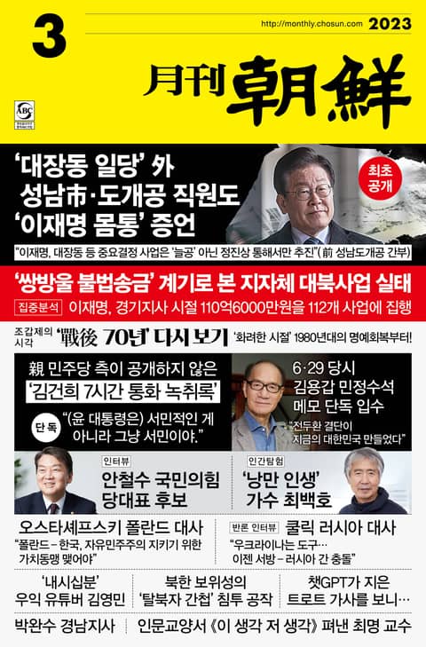 월간조선 2023년 03월호 표지 이미지