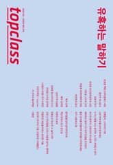 톱클래스 2023년 03월호 표지 이미지