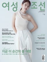 여성조선 2023년 03월호 표지 이미지