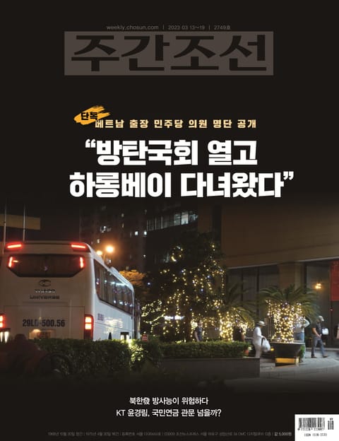 주간조선 2749호 (2023년 03월 13일) 표지 이미지