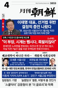 월간조선 2023년 04월호