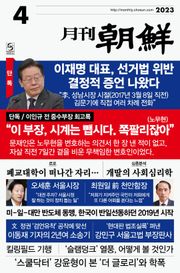 월간조선 2023년 04월호