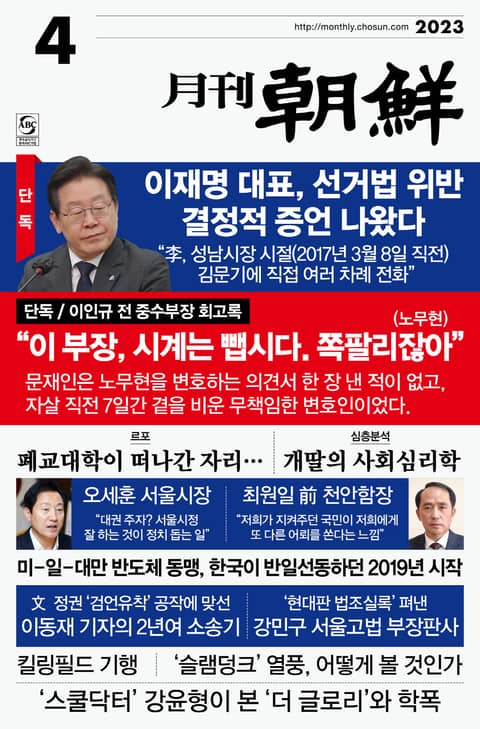 월간조선 2023년 04월호 표지 이미지