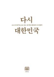 다시 대한민국