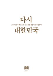 다시 대한민국