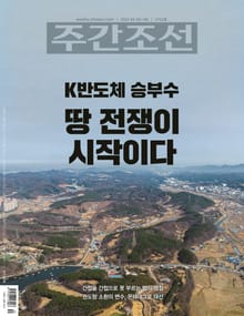 주간조선 2752호 (2023년 04월 03일)