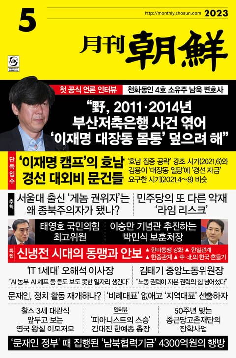 월간조선 2023년 05월호 표지 이미지