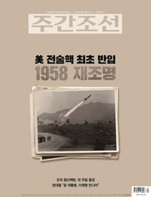주간조선 2757호 (2023년 05월 08일)