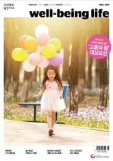 웰빙라이프 2023년 05월호 표지 이미지