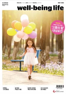 웰빙라이프 2023년 05월호
