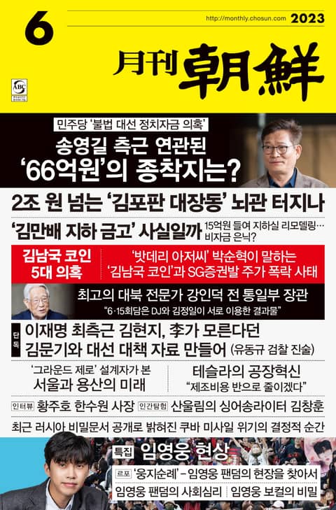 월간조선 2023년 06월호 표지 이미지