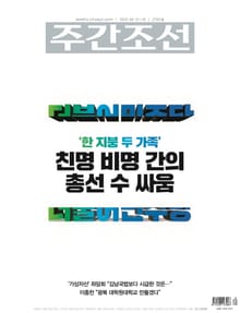 주간조선 2762호 (2023년 06월 12일)