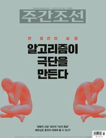 주간조선 2765호 (2023년 07월 03일)