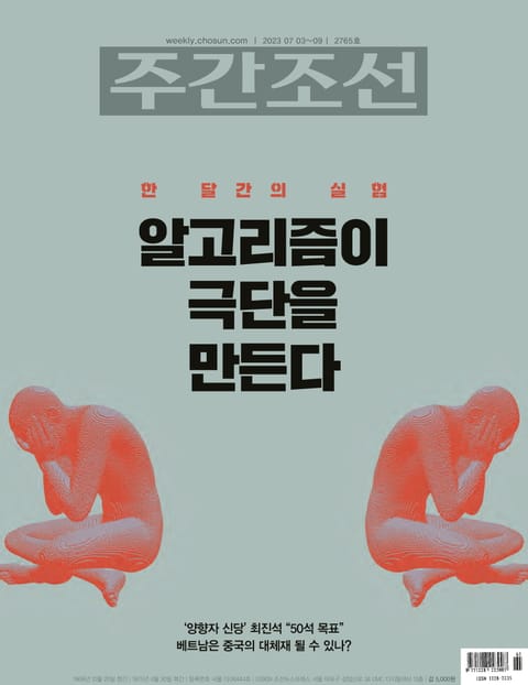 주간조선 2765호 (2023년 07월 03일) 표지 이미지