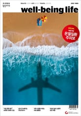 웰빙라이프 2023년 07월호 표지 이미지