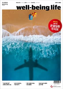 웰빙라이프 2023년 07월호
