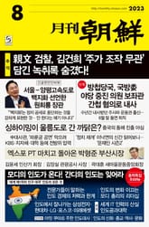 월간조선 2023년 08월호 표지 이미지
