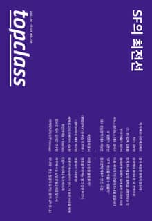톱클래스 2023년 08월호