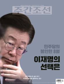 주간조선 2770호 (2023년 08월 07일)
