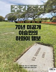 주간조선 2776호 (2023년 09월 18일)