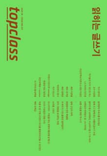 톱클래스 2023년 10월호
