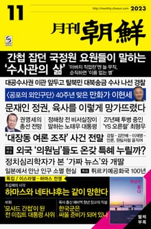 월간조선 2023년 11월호