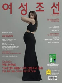 여성조선 2023년 11월호