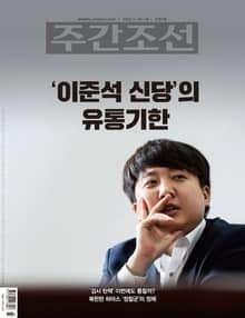 주간조선 2784호 (2023년 11월 20일)