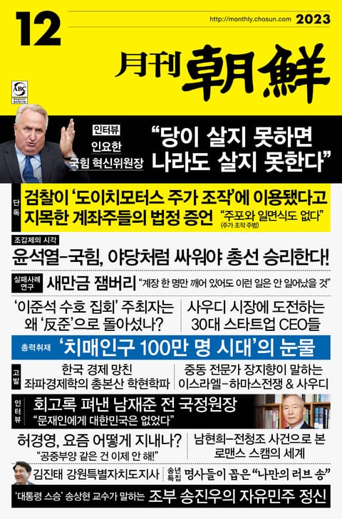 월간조선 2023년 12월호 표지 이미지