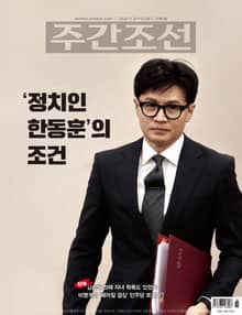 주간조선 2785호 (2023년 11월 27일)
