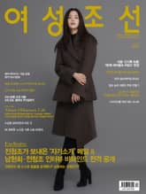 여성조선 2023년 12월호 표지 이미지