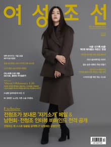여성조선 2023년 12월호