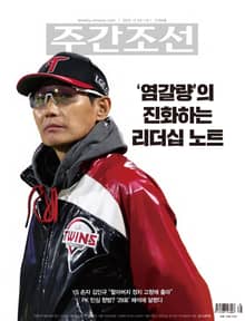주간조선 2786호 (2023년 12월 04일)