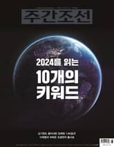 주간조선 2788호 (2023년 12월 18일) 표지 이미지