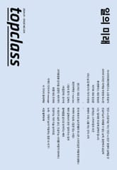 톱클래스 2024년 01월호 표지 이미지