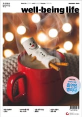 웰빙라이프 2024년 01월호 표지 이미지