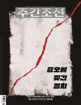 주간조선 2791호 (2024년 01월 08일) 표지 이미지