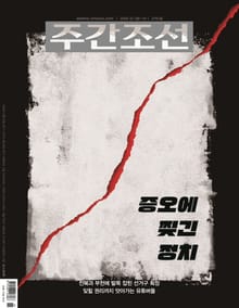 주간조선 2791호 (2024년 01월 08일)