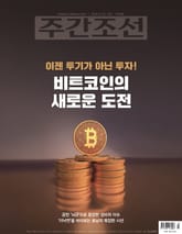 주간조선 2793호 (2024년 01월 22일) 표지 이미지