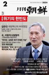 월간조선 2024년 02월호 표지 이미지
