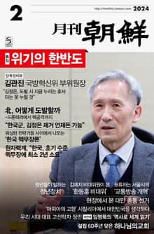 월간조선 2024년 02월호