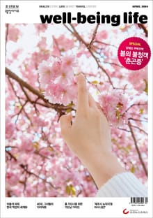 웰빙라이프 2024년 04월호
