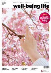 웰빙라이프 2024년 04월호