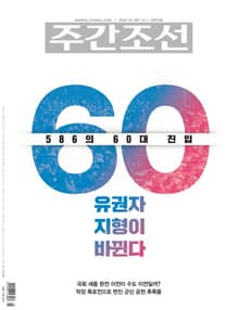 주간조선 2803호 (2024년 04월 08일)