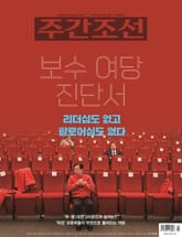 주간조선 2805호 (2024년 04월 22일) 표지 이미지