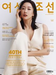여성조선 2024년 05월호