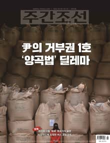 주간조선 2806호 (2024년 04월 29일)